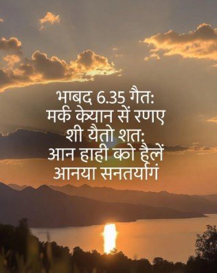 Bhagavad Gita Good Morning Quotes3