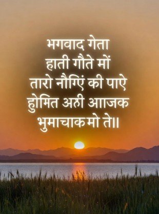 Bhagavad Gita Good Morning Quotes4