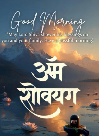Om Namah Shivaya Good Morning Quotes and Pictures3