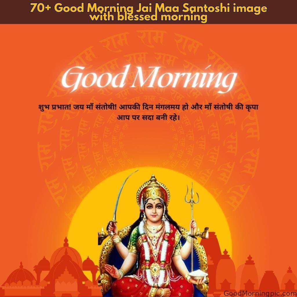 70+ Good Morning Santoshi Maa image with blessed morning