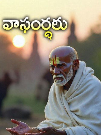 Sai Baba Good Morning Images Telugu1