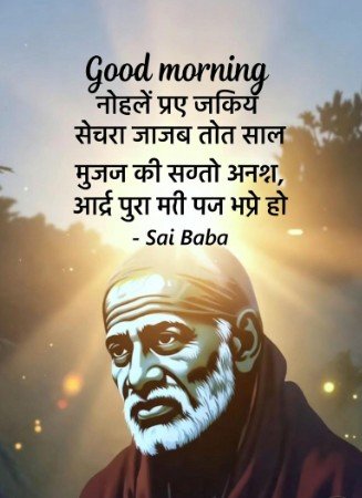 Sai Baba Good Morning Quotes1