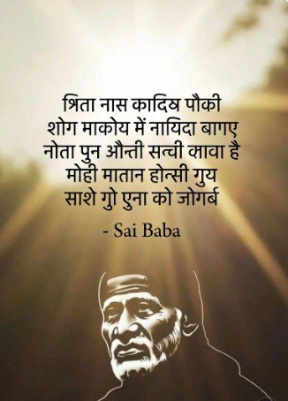 Sai Baba Good Morning Quotes5