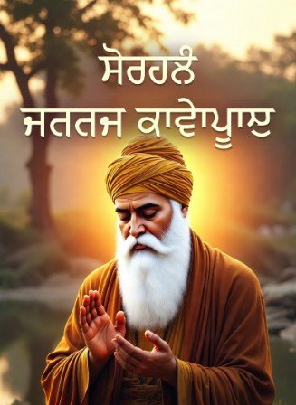 Guru Nanak Dev Ji Good Morning Status Images2