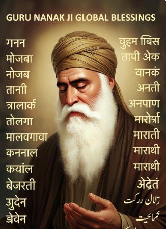 Guru Nanak Ji Global Blessings – Multi-language Images3